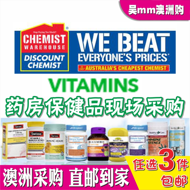 澳洲直邮正规本土连锁cw药房采购