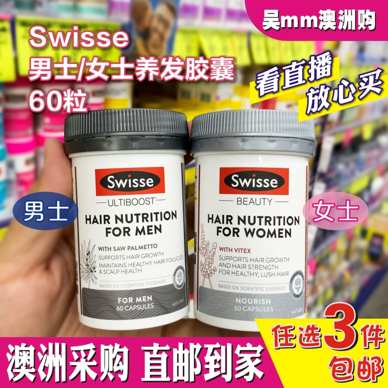 澳洲直邮Swisse生发片男士女士防脱发养发健康护发营养素胶囊60粒