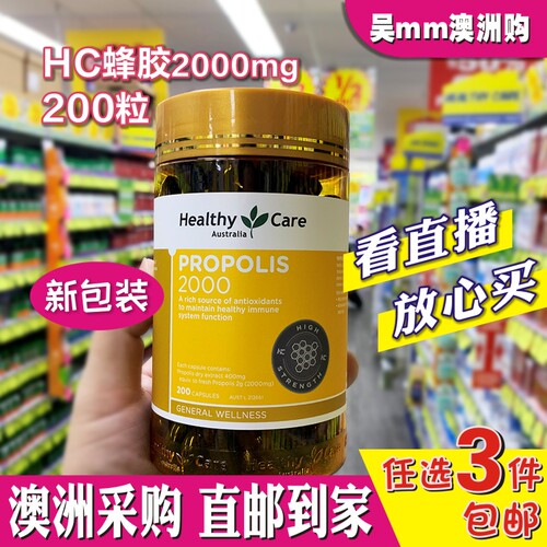 澳洲代购HealthyCare蜂胶软胶囊hc金装高浓度黑蜂胶2000mg200粒