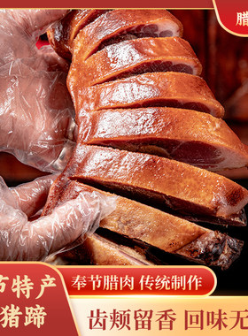 腊炕头重庆手工烟熏腊猪蹄