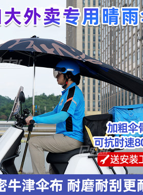 电动车专用雨伞暴雨遮雨伞摩托车外卖骑手黑胶棚电摩折叠雨棚抗风