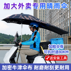 电动车专用雨伞暴雨遮雨伞摩托车外卖骑手黑胶棚电摩折叠雨棚抗风