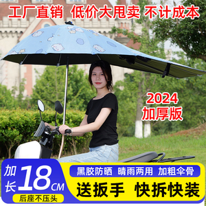 新款电动车伞遮阳伞加大加固防晒挡雨棚电瓶车遮阳伞加长加厚168
