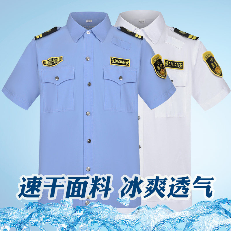 冰丝速干保安工作服夏款短袖衬衣新款夏天保安服工服薄款夏季制服