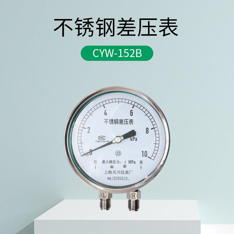 CYCYW-152B-12B W不锈钢差压表 双针双管压力表高静压 压力计5 Ka
