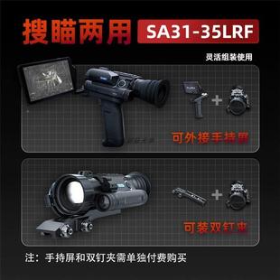 普普雷德SA雷德SA1F 搜热成像热红外字高清夜视仪搜瞄 5LR十测距版