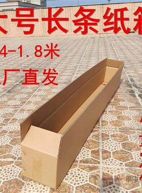 超大硬纸箱TBR装子快递9打号包盒窄长方形超长条古筝80 0 120cm