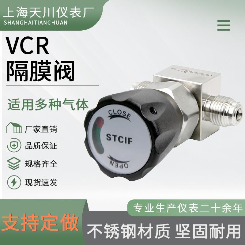 V天CR隔膜阀31板6L不锈钢BA级PE级外丝VCR1高纯阀耐腐蚀上海川卡