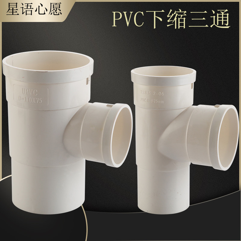 PVC下缩口三通排水管下水管接头内外插变异径斜三通配件50/75/110_虎窝淘