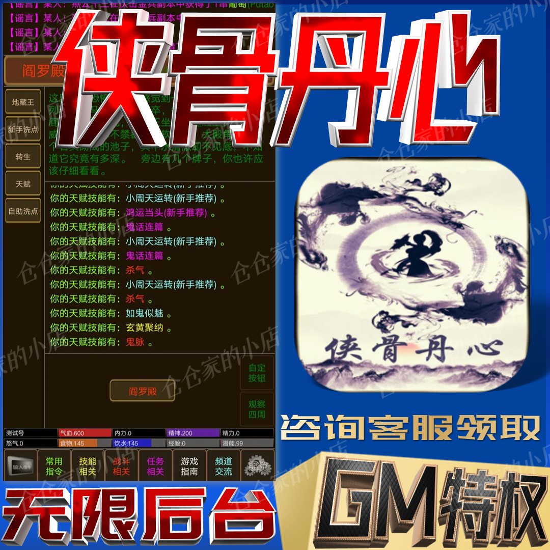 侠骨丹心gm无限后台文字武侠手游自抽号开局号兑换码礼包码初始号