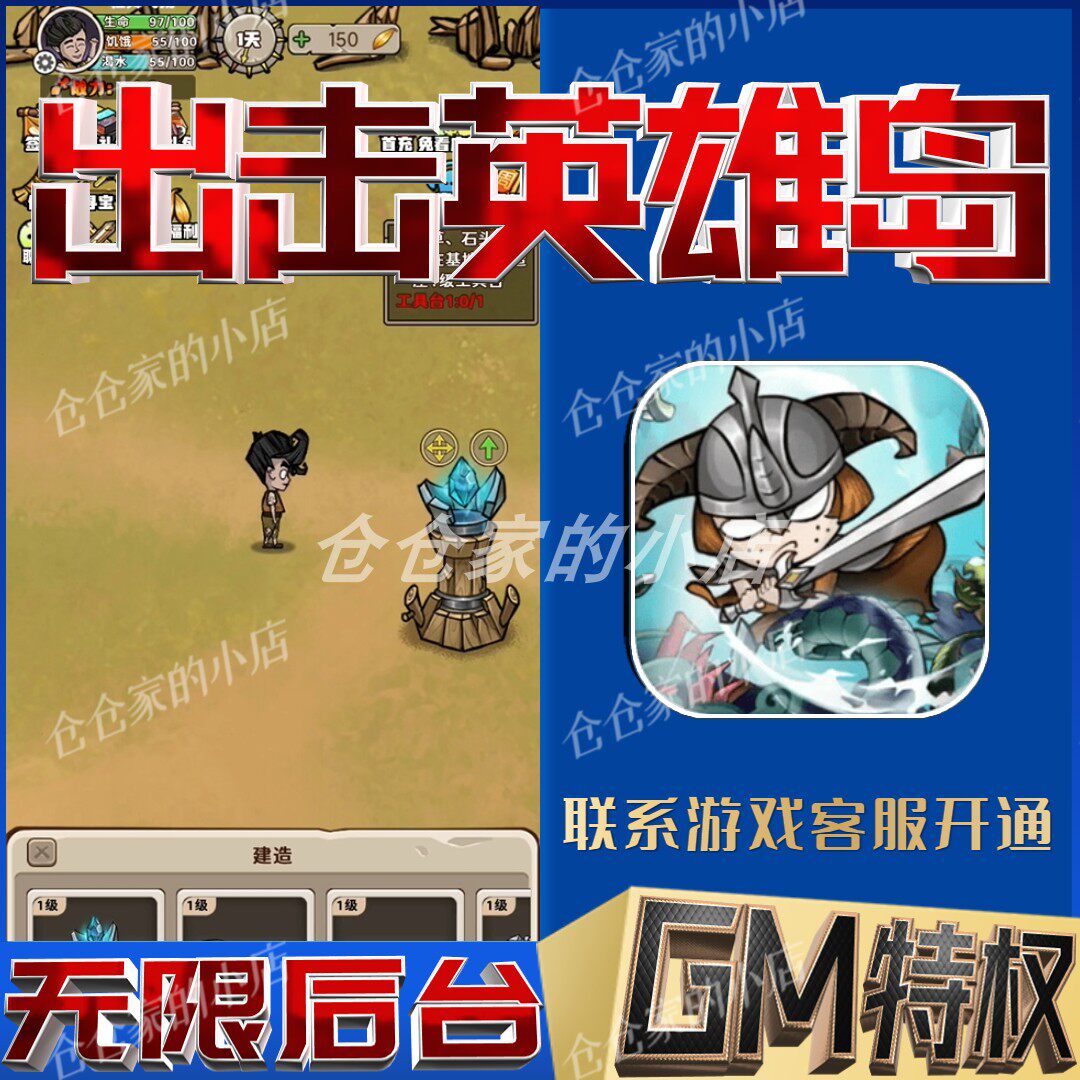 出击英雄岛gm手游戏科技小程序成品内购号礼包码非单机版无限后台