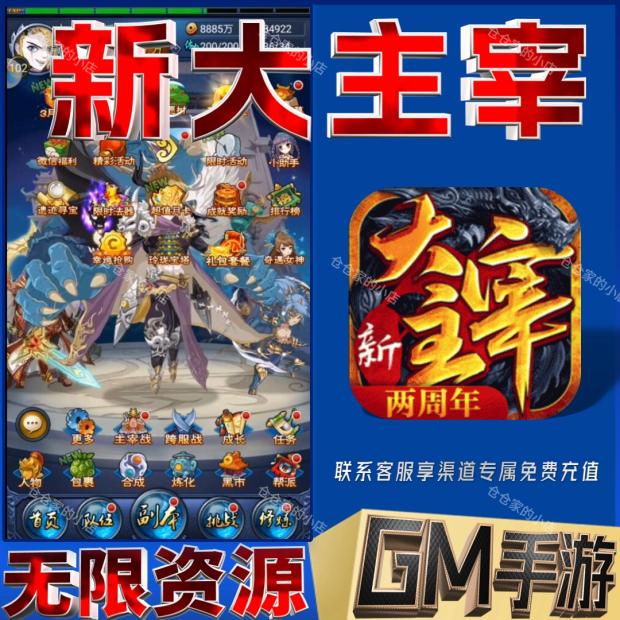 新大主宰无限玩手游开局gm特权满级自抽成品托号小程序兑换码 电玩/配件/游戏/攻略 STEAM 原图主图