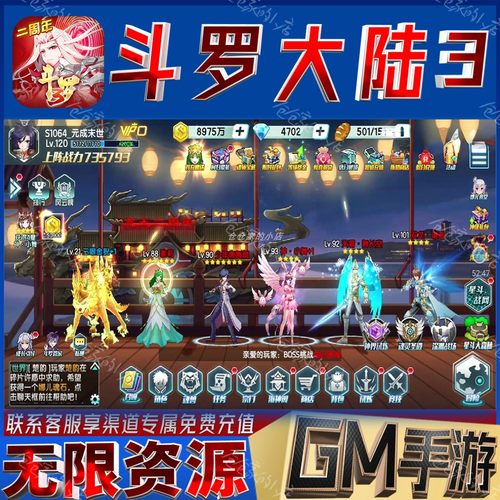 斗罗大陆3后台科技无限gm手游