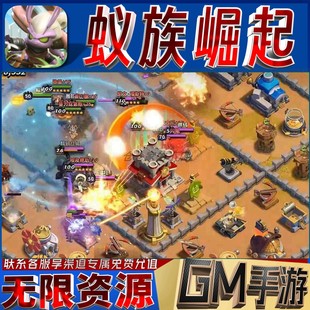 蚁族崛起gm后台手游满级vip成品开局初始号兑换礼包码 无限免充