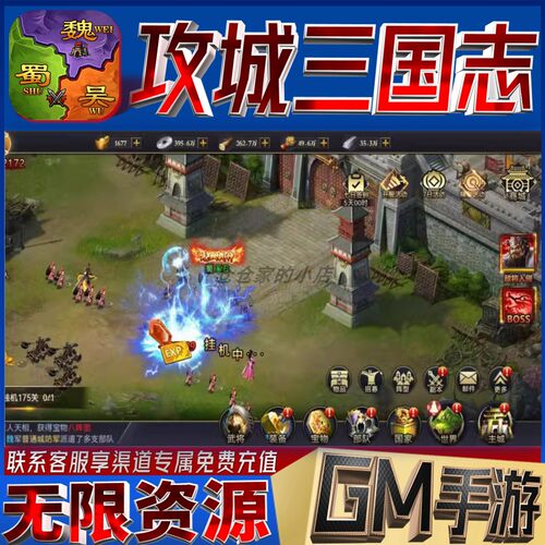 攻城三国志后台科技无限gm手游