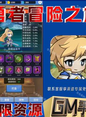 勇者冒险之旅gm手游科技小程序成品内购号礼包码非单机版无限后台