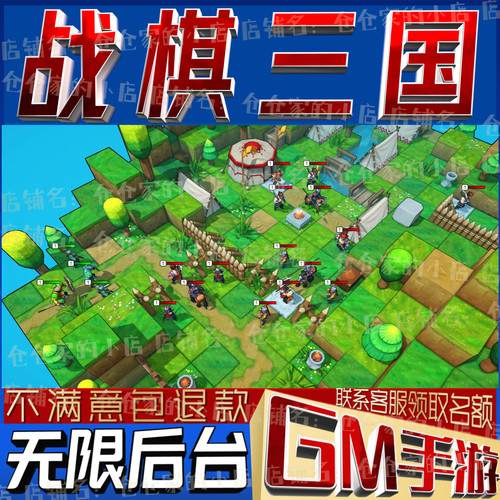 战棋三国后台科技无限gm手游