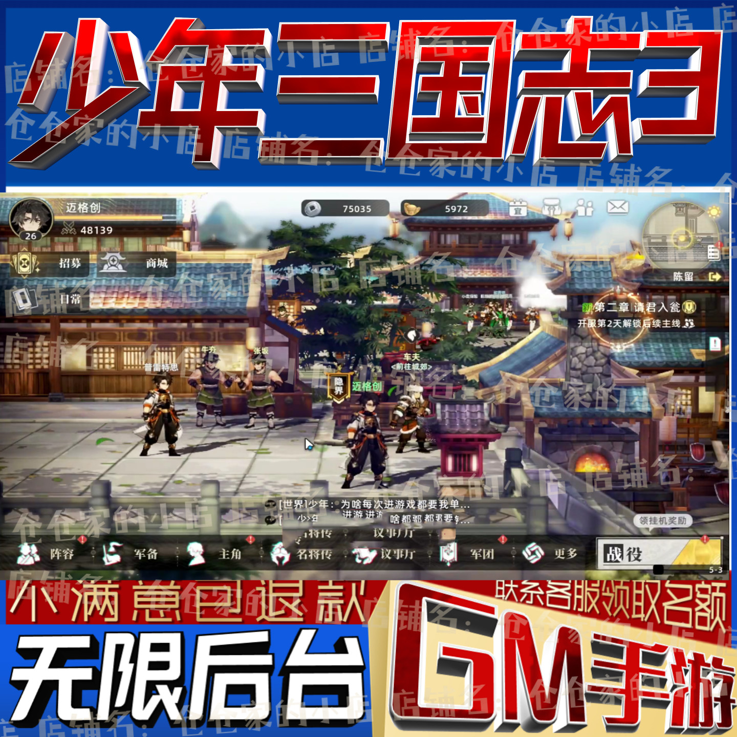少年三国志3手游戏后台非单机版内购买断版满级小程序gm无限科技