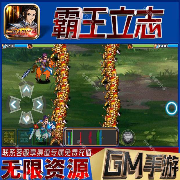 三国大时代4霸王立志gm无限玩手游后台满级开局初始当托号