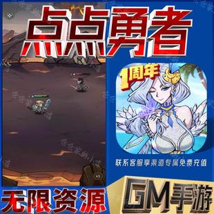 点点勇者gm后台手游满级vip成品开局初始号兑换礼包码无限免充
