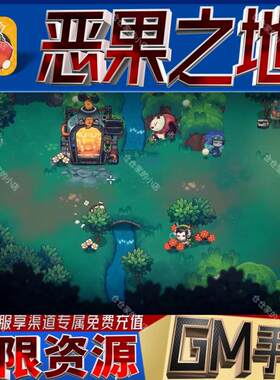 恶果之地后台科技无限gm手游