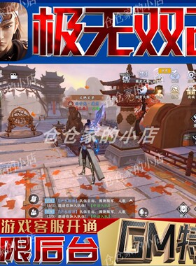极无双2手游戏后台非单机版成品开局内部号兑换礼包码gm无限科技