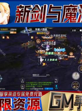 新剑与魔法后台科技无限gm手游