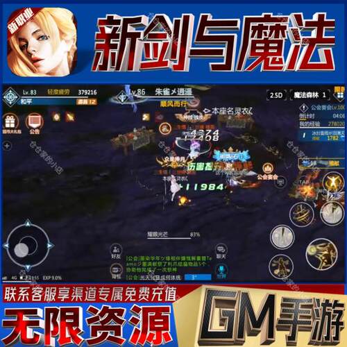 新剑与魔法后台科技无限gm手游