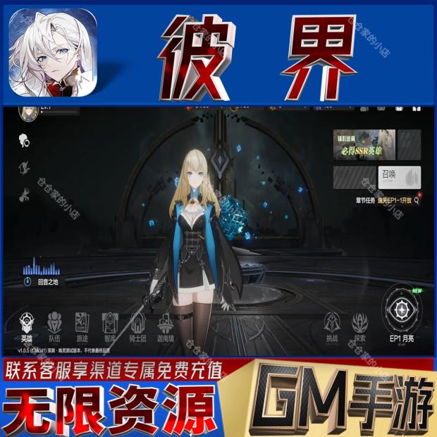 彼界gm后台科技无限手游