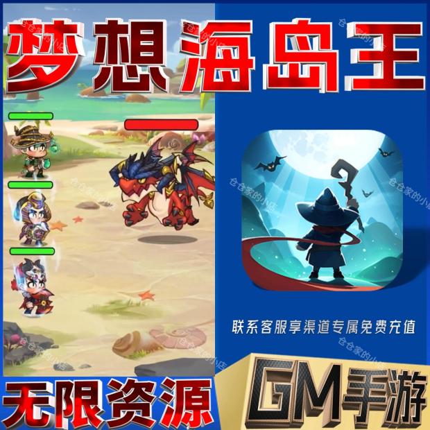 无限GM卡牌对战手游梦想海岛王