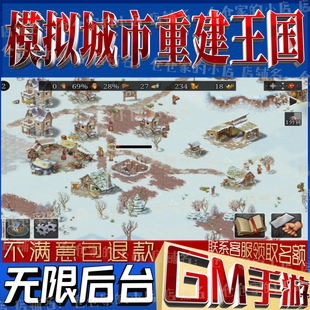 模拟城市重建王国gm手游小程序游戏礼包兑换码破译免费版无限后台