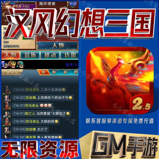 汉风幻想三国gm后台无限科技