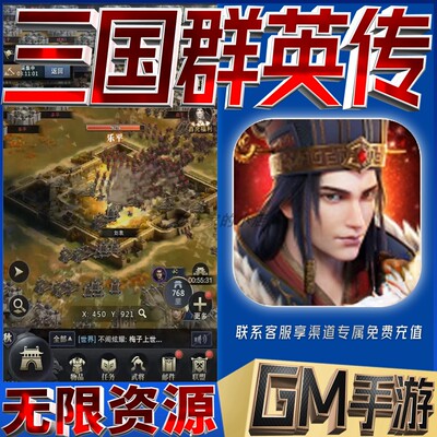 三国群英传霸王之业无限畅玩手游