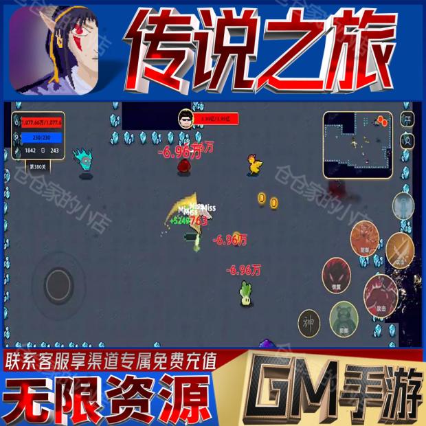 无限GM手游传说之旅特权