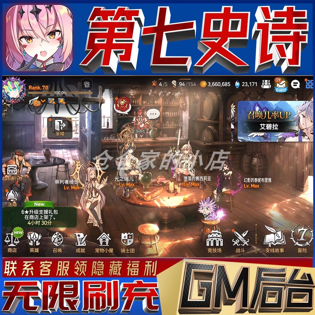 第七史诗无限畅玩安卓手游