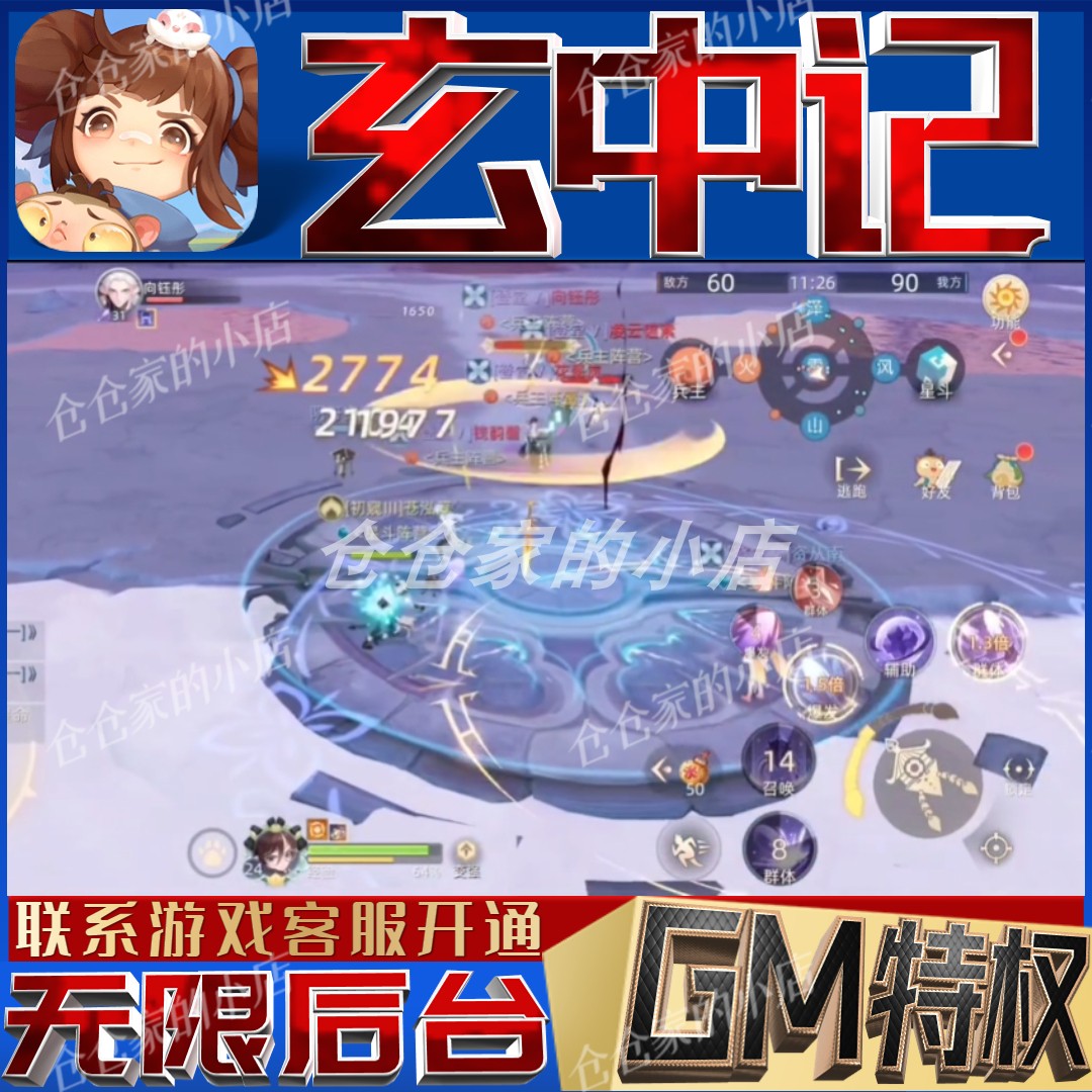 玄中记后台科技无限gm手游