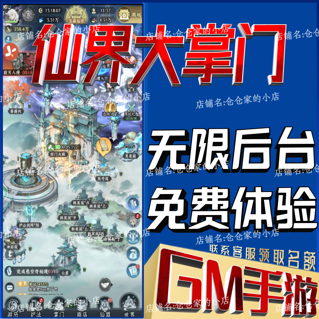 仙界大掌门后台科技无限gm手游