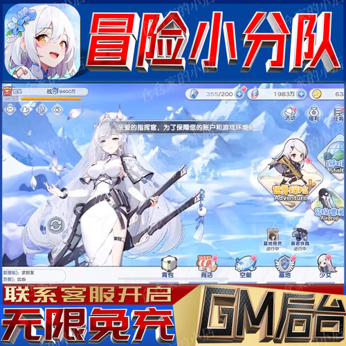 冒险小分队后台科技无限gm手游
