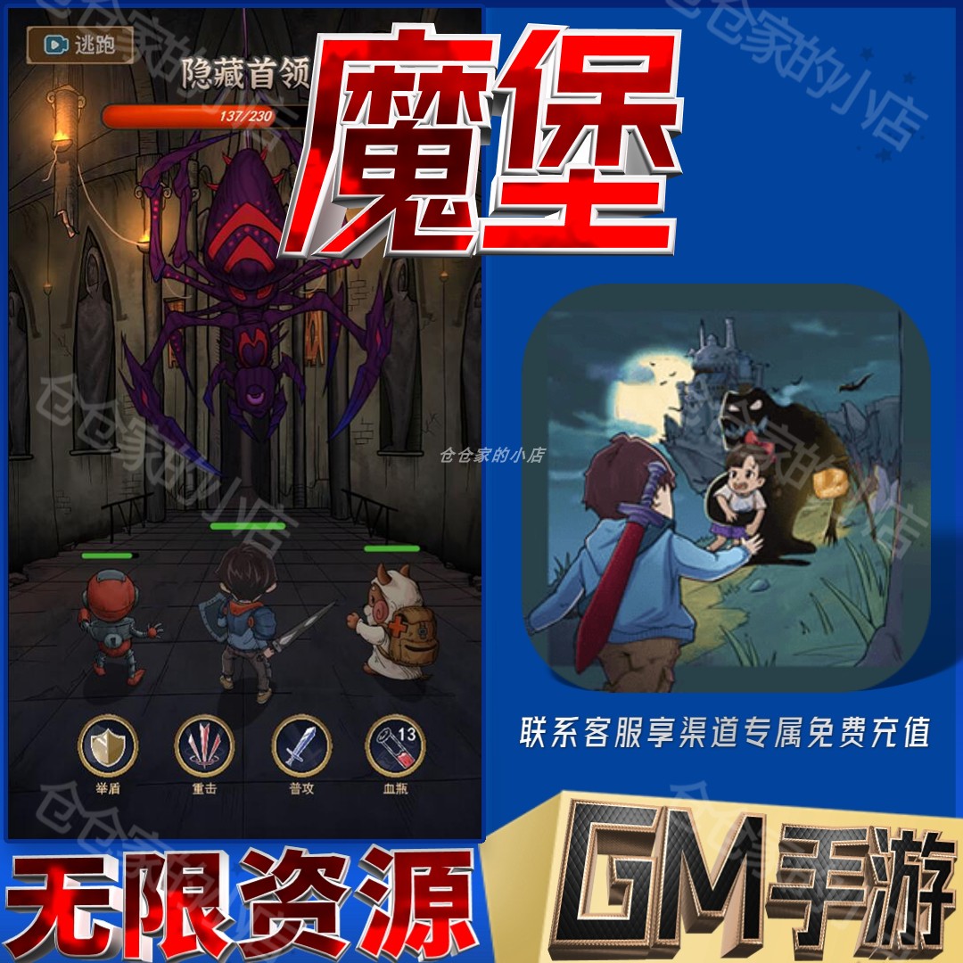 无限GM放置手游魔堡特权