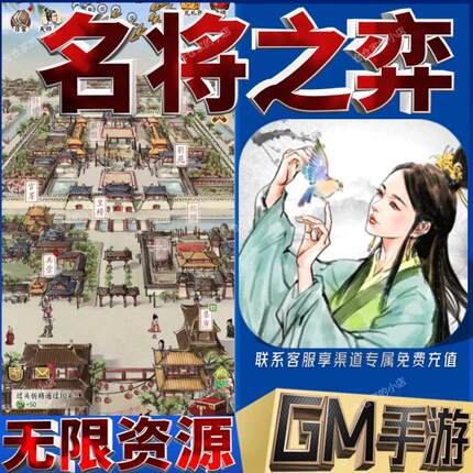 名将之弈gm手游戏科技小程序成品内购号礼包码非单机版无限后台