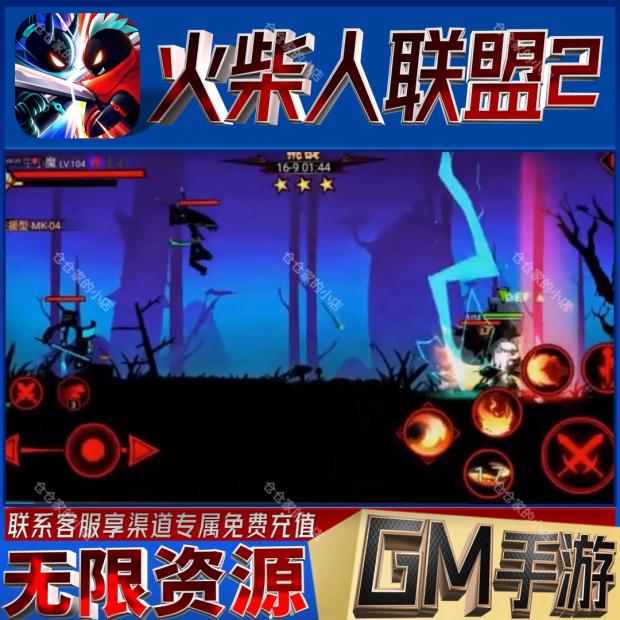 火柴人联盟2开局满级后台成品号免广告无限玩手游小程序兑换码
