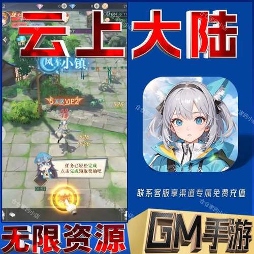 云上大陆后台科技无限gm手游