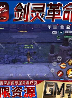剑灵革命gm手游戏小程序成品满级开局号兑换码非单机版无限后台