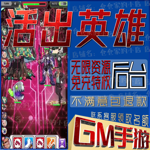 活出英雄gm手游后台小程序成品初始开局号非单机破译版无限科技