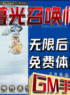 暮光召唤师手游戏gm后台微信小程序开局初始号礼包码科技无限内购