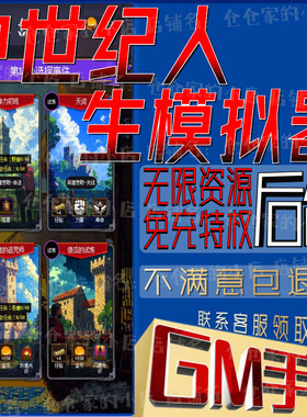 中世纪人生模拟器科技无限gm手游