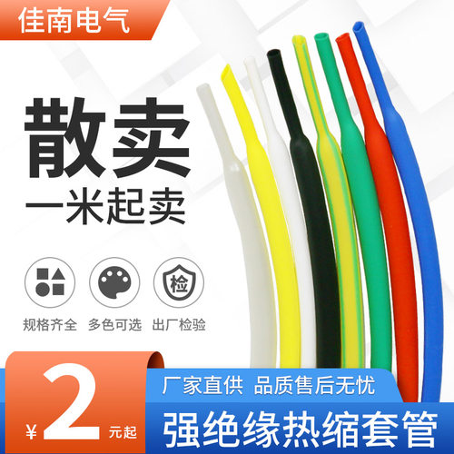 散卖2倍热缩管彩色白色透明绝缘套管电线电缆修复直径1/3/5/40mm