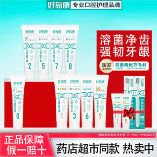 好易康溶菌酶牙膏正品去牙菌斑9牙龈牙周护理6抗敏7牙垢5美白去渍