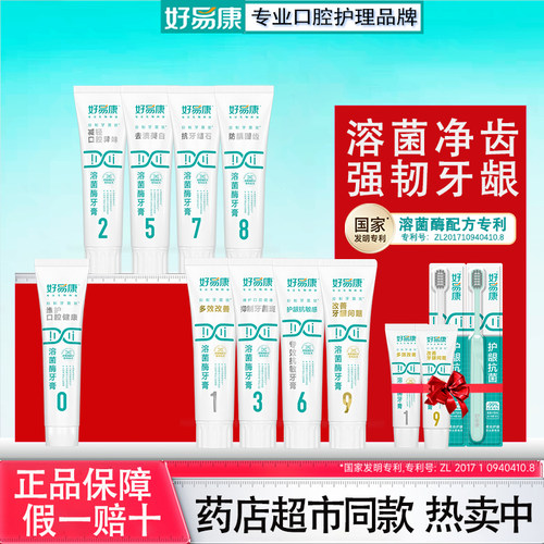 好易康溶菌酶牙膏官方正品120g