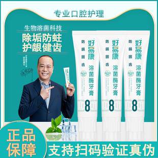好易康牙膏8號(hào)官方正品 清新護(hù)齦減輕牙菌斑含氟防蛀健齒 3支裝